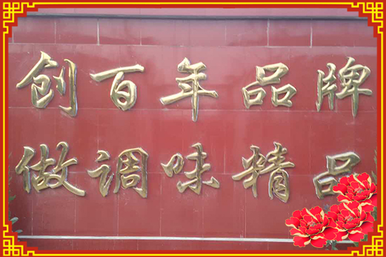 【红涛调味品】全体人员与所有合作伙伴,共创互赢并肩走,事业顺利无忧愁!