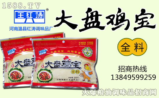 【红涛调味品】全体人员与所有合作伙伴,共创互赢并肩走,事业顺利无忧愁!