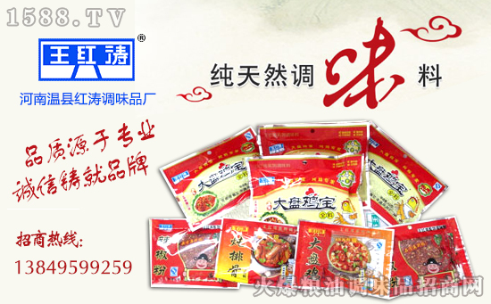 【红涛调味品】全体人员与所有合作伙伴,共创互赢并肩走,事业顺利无忧愁!
