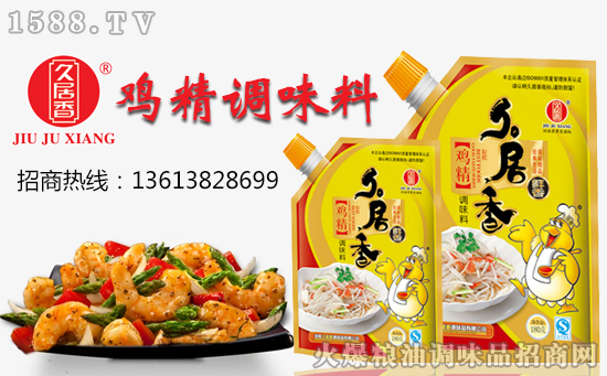 久居香鸡精调味料,调出生活好味道!