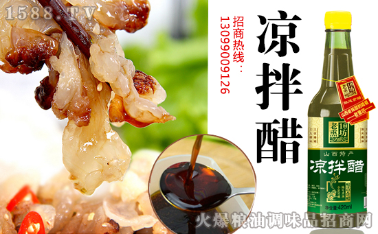 老熏坊凉拌醋,绵酸醇厚,香而微甜!