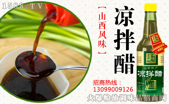 老熏坊凉拌醋,绵酸醇厚,香而微甜!