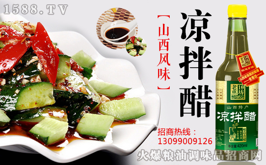老熏坊凉拌醋,绵酸醇厚,香而微甜!