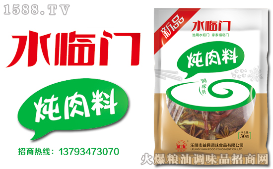 水临门炖肉料,让您的炖的简单,吃的美味!