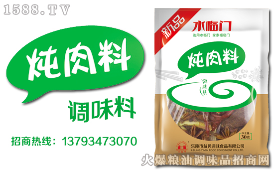 水临门炖肉料,让您的炖的简单,吃的美味!