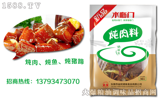 水临门炖肉料,让您的炖的简单,吃的美味!