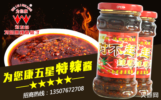 为您康五星特辣酱,一“酱”多用!尽享美味生活!