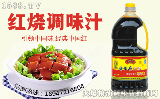 唐伯府红烧调味汁,红烧菜系的理想伴侣!