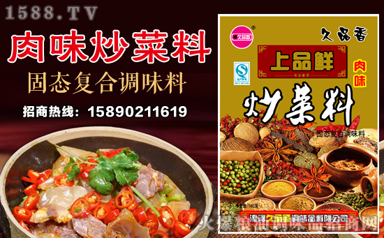 豫久品香上品鲜肉味炒菜料