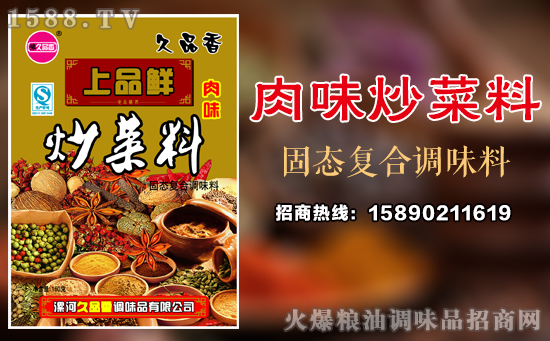豫久品香上品鲜肉味炒菜料