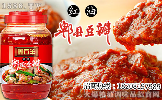 鑫石羊红油郫县豆瓣酱规格众多,满足各种需求!