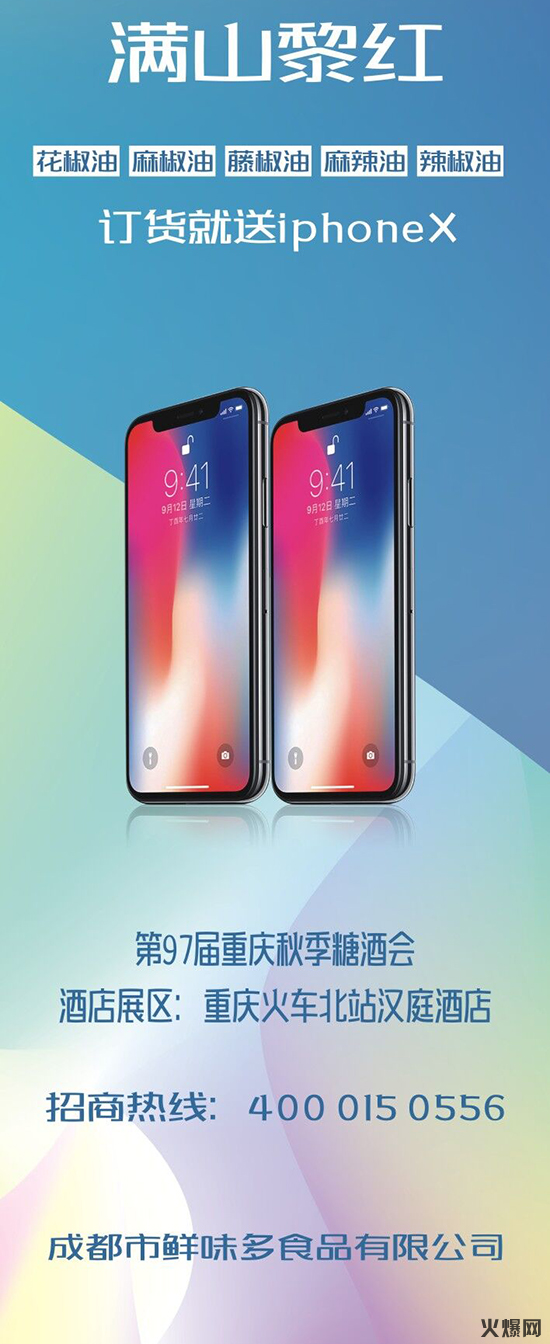 重磅!成都市鲜味多亮相2017重庆秋季糖酒会,订货就送iPhone X!