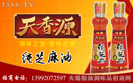 天香源纯芝麻油,为菜肴“添色、添香、添味”!