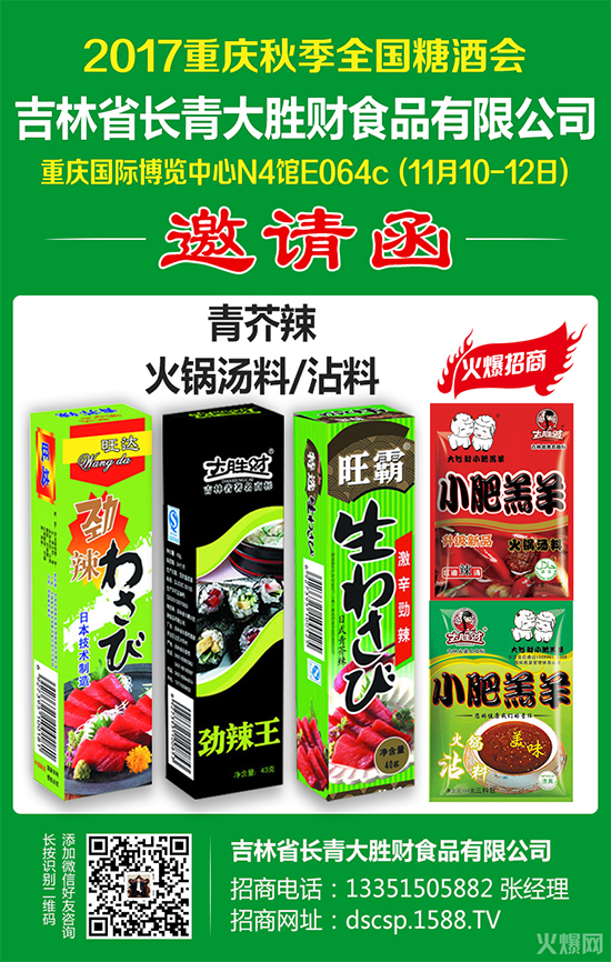 大胜财食品重磅登陆2017重庆糖酒会,全新上市,品质升级,味道升级!