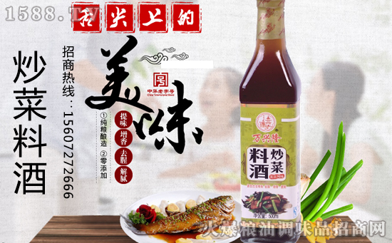 万兴隆炒菜料酒,听说厨房小白到厨神的距离就差这一步!
