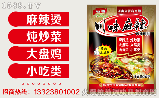 运财川味麻辣风味调料,轻松做出好菜肴!