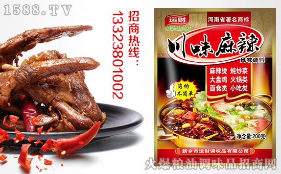 运财川味麻辣风味调料,轻松做出好菜肴!