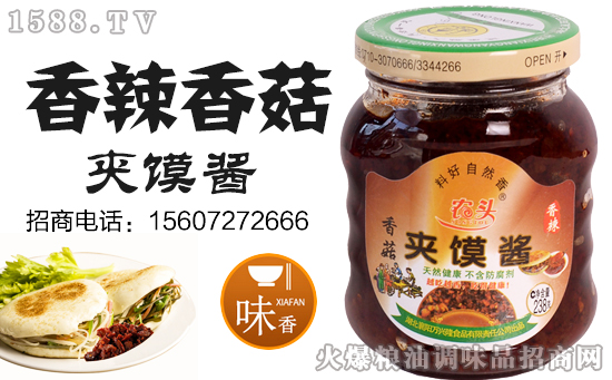 农头香菇夹馍酱,菇香四溢,唇齿留香!