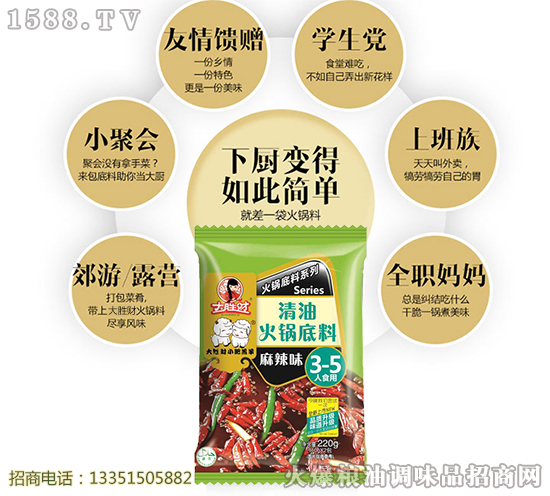 大胜财火锅底料,涮出美味,涮出幸福!