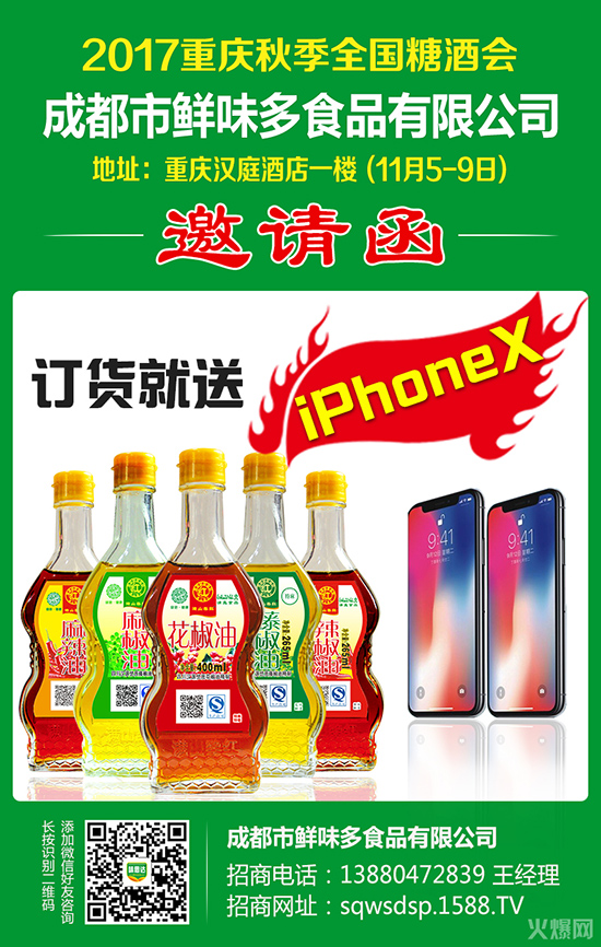 鲜味多精彩亮相2017重庆秋季糖酒会酒店展,订货就送iPhone X,你还在等什么!