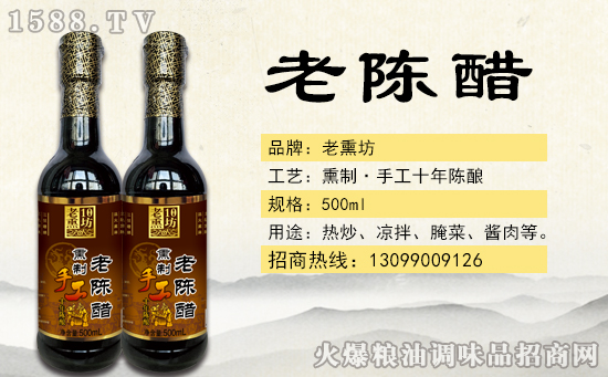 强势招商,尊享豪礼!老熏坊醋业续约火爆调味品网,合作再升级,招商再火爆!