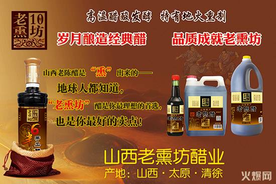 强势招商,尊享豪礼!老熏坊醋业签约火爆调味品网,尊享火爆10重豪礼!