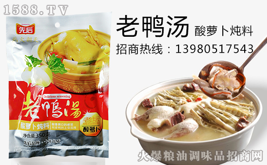 先后老鸭汤酸萝卜炖料,酸香爽口的感觉,炖老鸭的上佳选择!