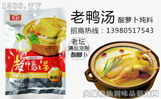 先后老鸭汤酸萝卜炖料,酸香爽口的感觉,炖老鸭的上佳选择!