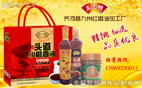 火爆10年,再攀高峰!九州红香油加工厂续约火爆调味品招商网,享豪礼,抢先机!