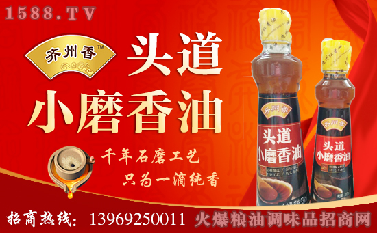 火爆10年,再攀高峰!九州红香油加工厂续约火爆调味品招商网,享豪礼,抢先机!