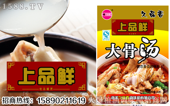 豫久品香上品鲜大骨汤:天冷了,喝碗大骨汤吧!