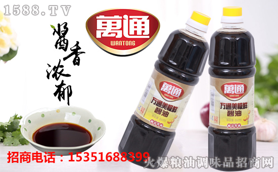 纯粮酿造,百年万通!恒顺万通食品酿造续约火爆调味品招商网,尊享10重豪礼!