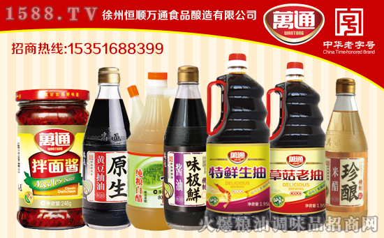纯粮酿造,百年万通!恒顺万通食品酿造续约火爆调味品招商网,尊享10重豪礼!
