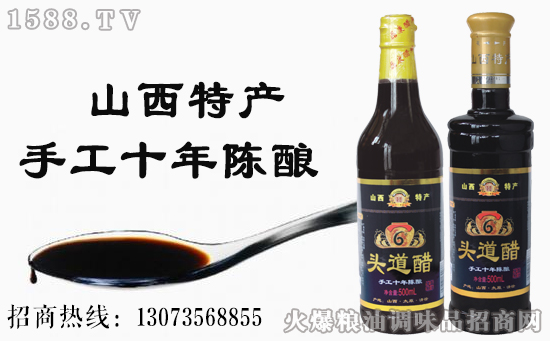 10年火爆,火力全开!清徐贯中泉醋业续约火爆调味品网,享豪礼,抢先机!