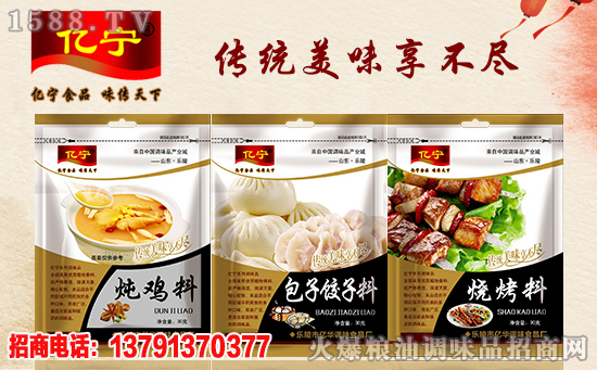 做招商,交给火爆网!亿华调味食品厂签约火爆调味品网,尊享10重大庆豪礼!
