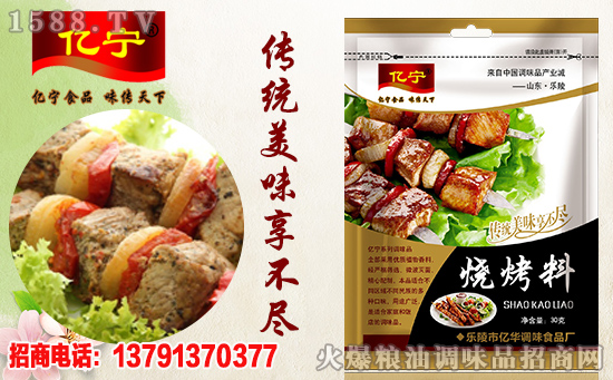 做招商,交给火爆网!亿华调味食品厂签约火爆调味品网,尊享10重大庆豪礼!