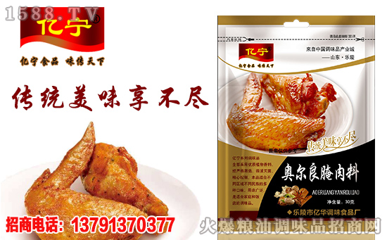 做招商,交给火爆网!亿华调味食品厂签约火爆调味品网,尊享10重大庆豪礼!
