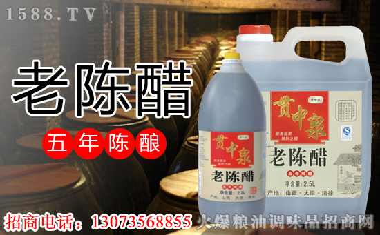 10年火爆,火力全开!清徐贯中泉醋业续约火爆调味品网,享豪礼,抢先机!