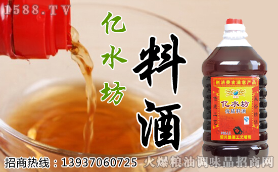 亿水坊优质料酒,优质好料,滋味倍出!