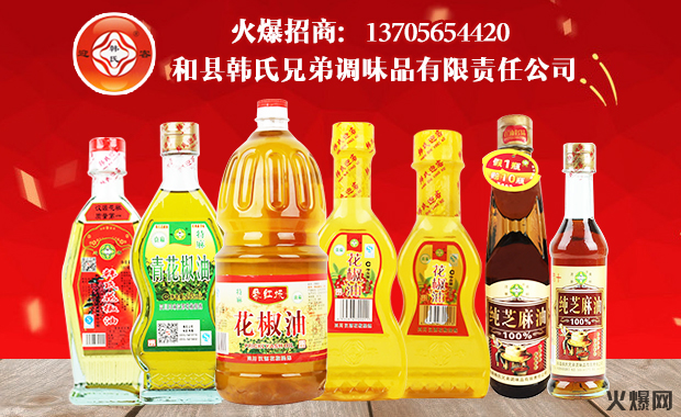 韩氏兄弟提前续约火爆调味品招商网,再次携手“双赢”,共同发展!