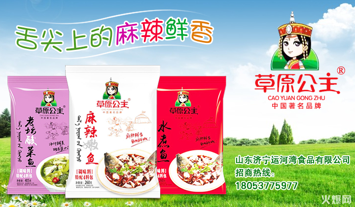 运河湾食品再牵手火爆调味品招商网,共同发展,共赢未来!