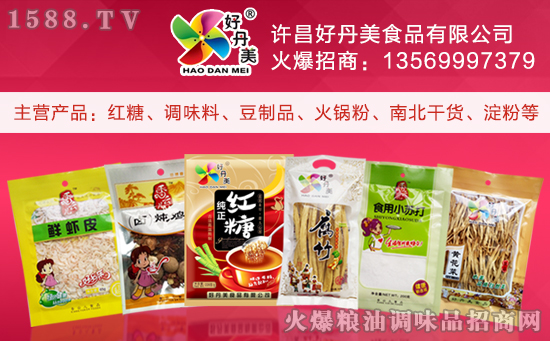 好丹美食品续约火爆调味品招商网,携手共创2017新篇章!
