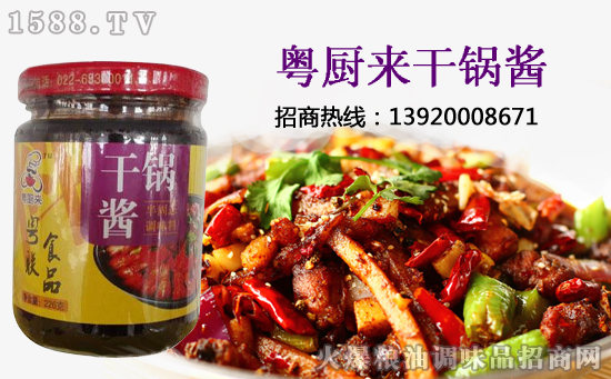 粤厨来干锅酱