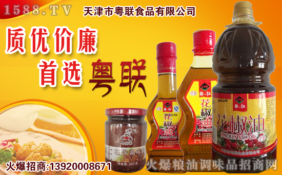 粤联食品再度牵手火爆调味品网!开启新一轮的招商合作!
