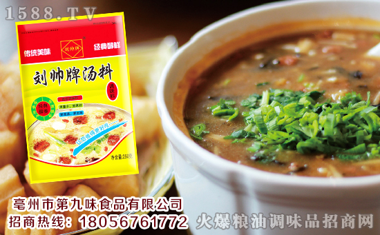 刘帅牌汤料(固态调味料)