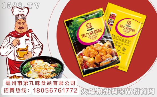 第九鲜香粉