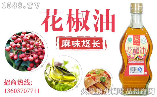 满山黎红花椒油,做出好凉菜就靠它了!