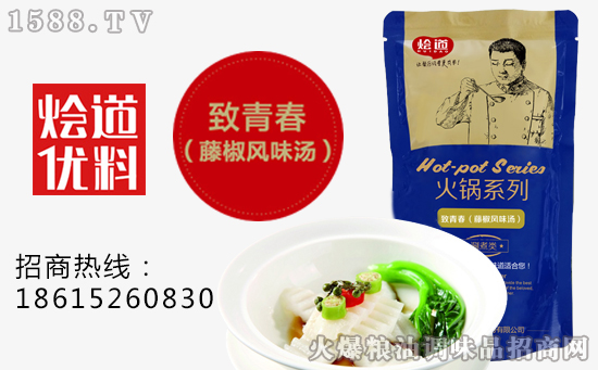 烩道致青春藤椒风味汤,火锅新吃法,藤椒新风味!