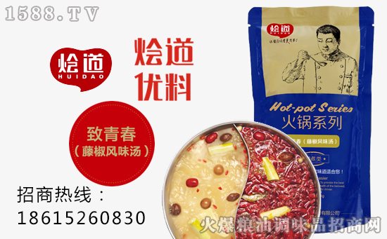 烩道致青春藤椒风味汤,火锅新吃法,藤椒新风味!
