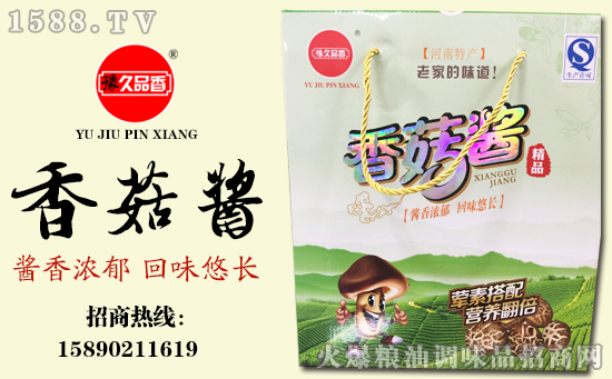 豫久品香香椿酱,有滋有味的酱料,把爱融入酱料里!